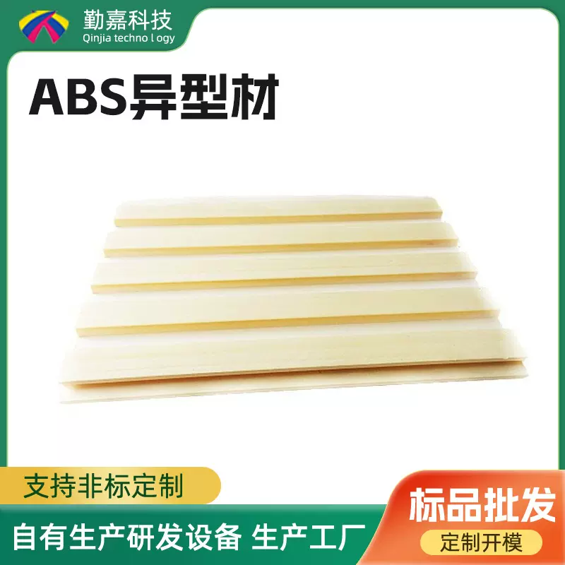 厂家供应ABS异型材pvc塑料挤出成型异型材abs发泡仿木纹塑料板材