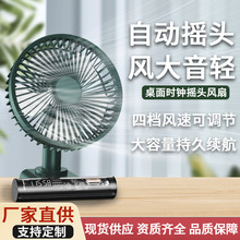 跨境桌面风扇usb迷你风扇便携式办公时钟摇摆小长续航电静音