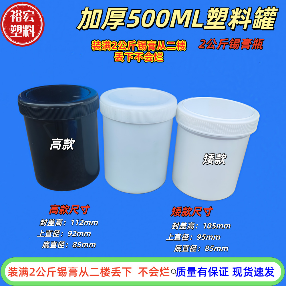 锡膏塑料罐 加厚500克广口罐   2公斤锡膏瓶 全新PP塑料直身桶