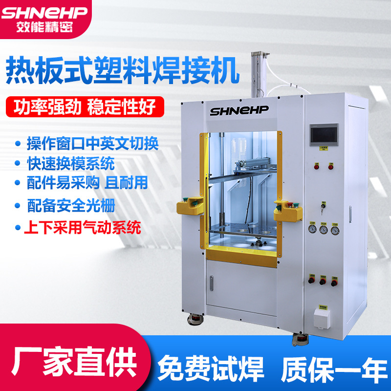 效能 手持喷雾热熔焊接机 全自动小型喷雾水箱热板接塑料热熔机