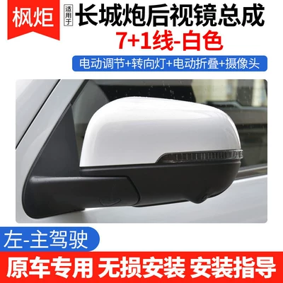 Set of Exterior Reflective Mirrors, Rear mirror/rearview mirror assembly - left-drivers-side-71-line-white