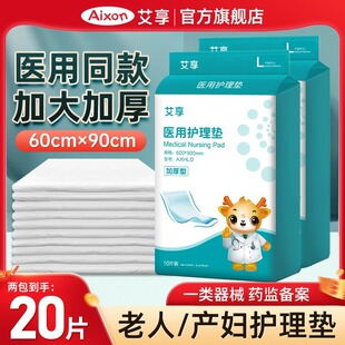 Aixiang Thickened Medical Care Pad for the Elderly Disposable Adult Parturient 60x 90 Household Diaper Pad