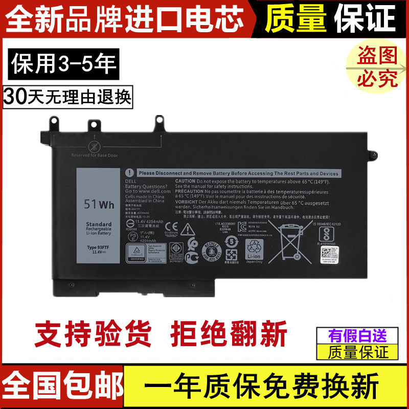 Suitable for Dell Dell Latitude 5490 5590 5491 5591 93Ftf Laptop Battery 51Wh Suitable for Dell Dell Latitude 5490 5590 5491 5591 93Ftf Laptop Battery 51Wh