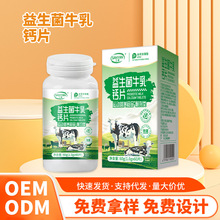 益生菌牛乳钙片源头厂家特殊膳食片剂定制高钙好吸收牛初乳钙片