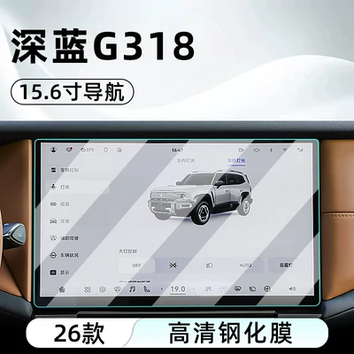 control tempered film car navigation screen | Car interior film - 26-units-of-dark-blue-g318-156inch-navigation-hd-tempered-film