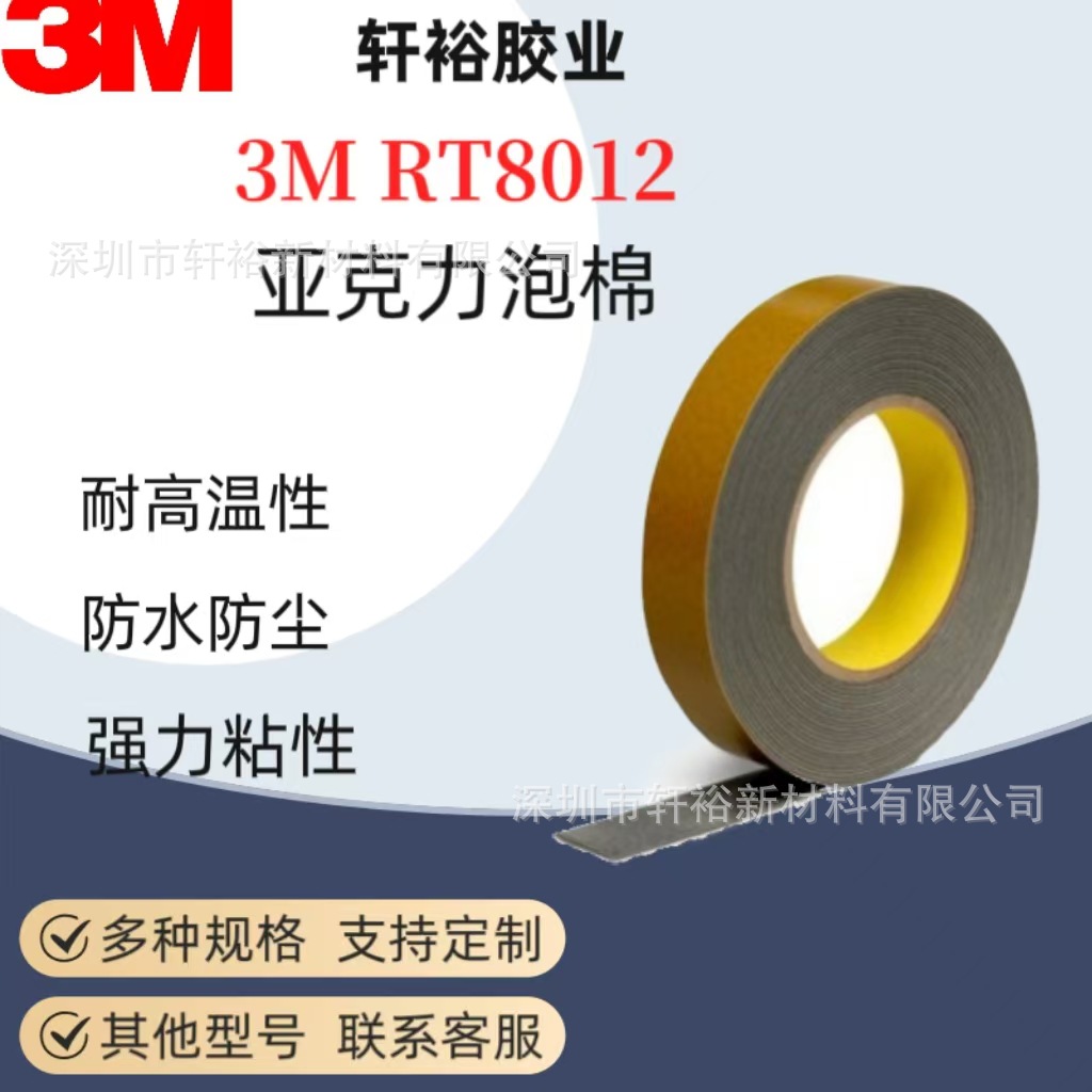 3MRT8012灰色丙烯酸VHB泡棉胶带3MRT8008汽车专用胶带耐高温
