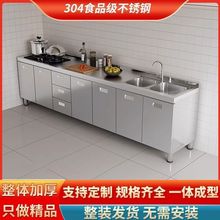 304整体不锈钢厨房橱柜家用简易灶台柜一体农村加厚储物收纳碗柜
