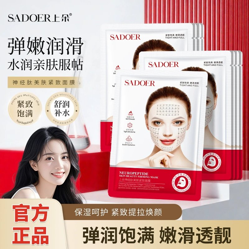 Shangduo Neuropeptide Укрепляющая маска для кожи Увлажняющая и восстанавливающая гладкую кожу Увлажняющая маска Увлажняющая и восстанавливающая маска