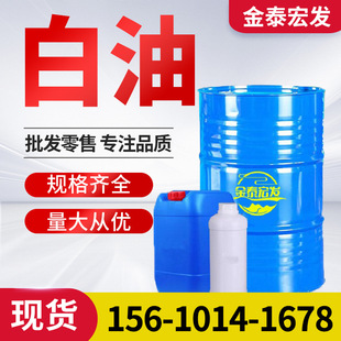 白油3#取暖油石蜡油航空清洗煤油工业级清洗专用油 轻质白油-阿里巴巴