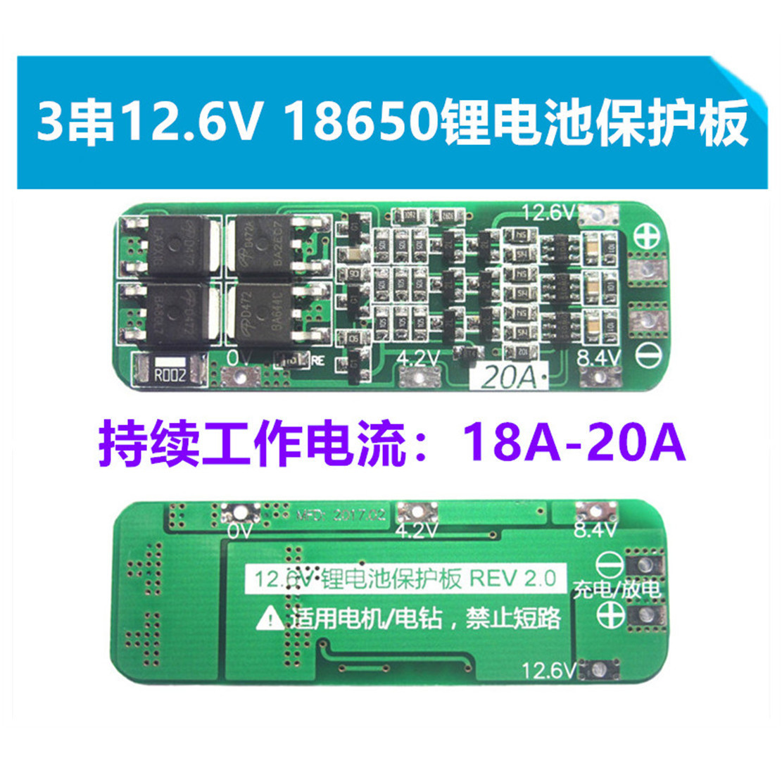 18650电池保护板12.6V 4MOS保护板3串 精工IC保护板大电流 10A
