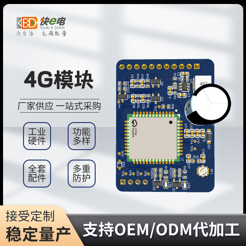 7kW新能源交流充电桩4G模块模组全网通方案慢充电摩充4G全网通