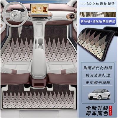 Modelə uyğun ayaqaltı: the Wuling Bingo Pro model - light-beige-single-layer-foot-mat-roman-carpet