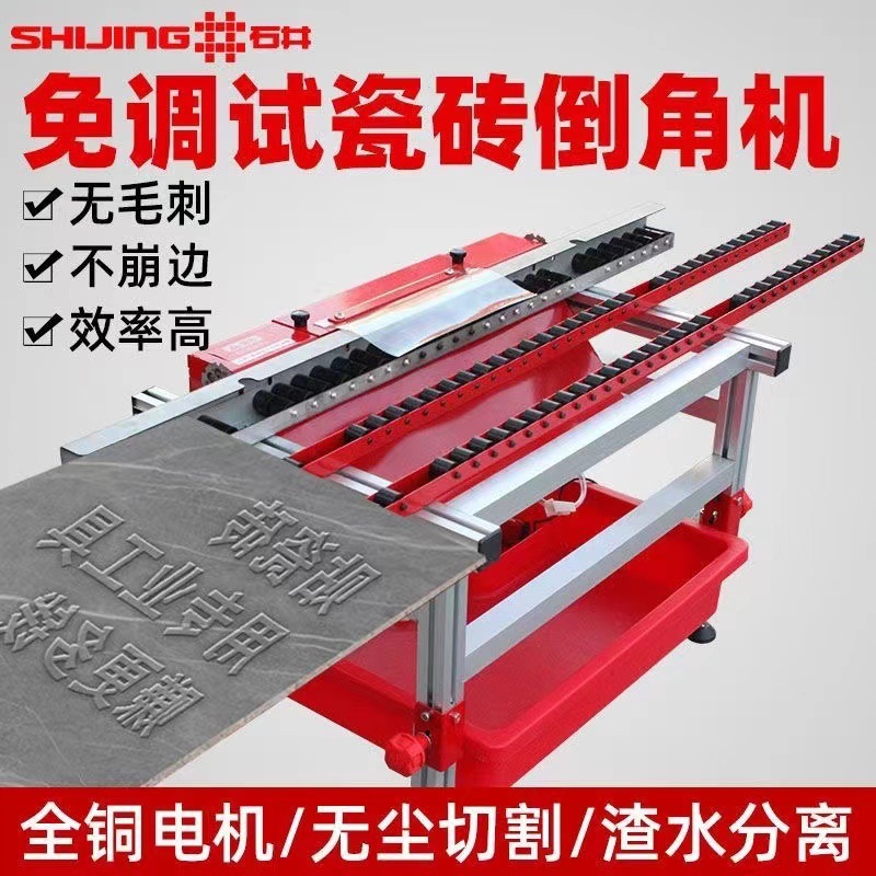 石井全自动瓷砖倒角机45度新款专用修边切割机可电动两石井倒角机