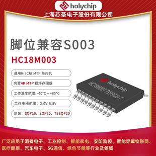 о�}ԭ�SHC18M003�|��RISC��MTP��Ƭ�CоƬSOP16/20/T20 �B���ص�