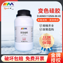 国药变色硅胶CP分析纯AR蓝色沪试500g科密欧西陇科学化学实验试剂