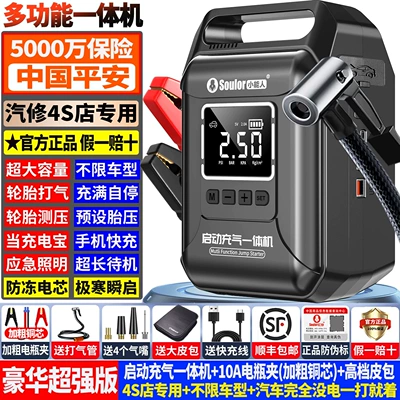 Xiaonengren Car Emergency Jump: Other Automotive Safety Supplies - luxury-professional-supercharged-edition-multi-function-start-inflate-all-in-one-machine-instant-start-in-extreme-cold-unlimited-vehicle-models-tire-rapid-inflation-pressure-monitoring-carrying-case