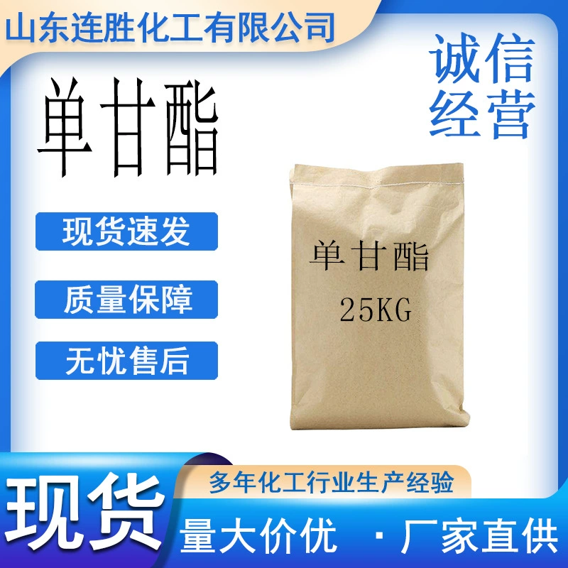 Дигидроксил-пропил-октадеканат для пищевых продуктов и кондитерских изделий