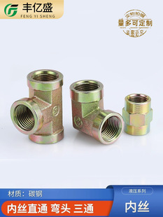 Carbon steel high pressure metric inch inner wire straight-through elbow tee pipe ancient straight-through T-shaped taper thread hydraulic pipe joint