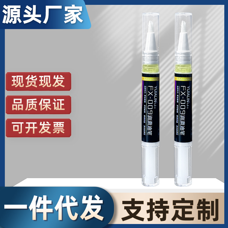 黄色笔式润滑油防锈轻便家用电器工业设备汽车保养润滑笔耐磨批发