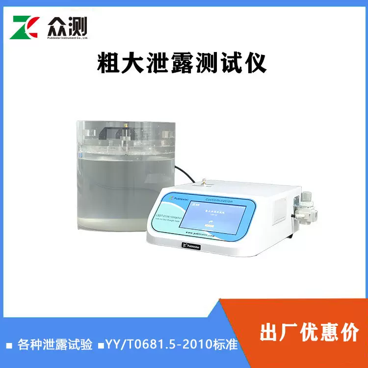 塑料瓶粗大泄漏测试仪 泡罩包装耐压测定仪 无菌包装密封泄漏仪