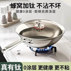 ドイツのチタン合金の炒め鍋は鍋にくっつかないで炒めます。