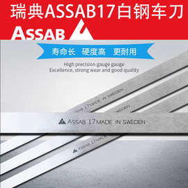 瑞典进口白钢刀ASSAB+17含钴耐磨合金超硬高速钢片未开刃粉末刀条