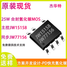 JW15158B+JW77156�ܻ���ԭװ�ֻ�25W���PD����������ԴICоƬ