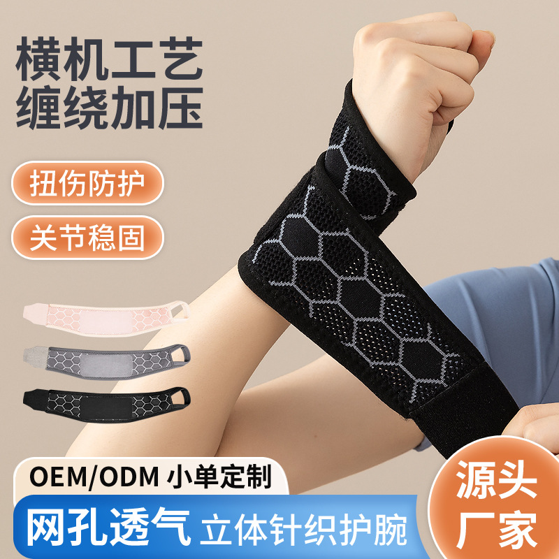 运动护腕薄款男女透气加压弹力手腕套篮球羽毛球健身扭伤防护护具