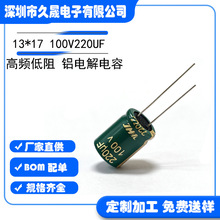 100V220UF WHC绿金高频低阻插件铝电解电容13x17电路板电源器适用