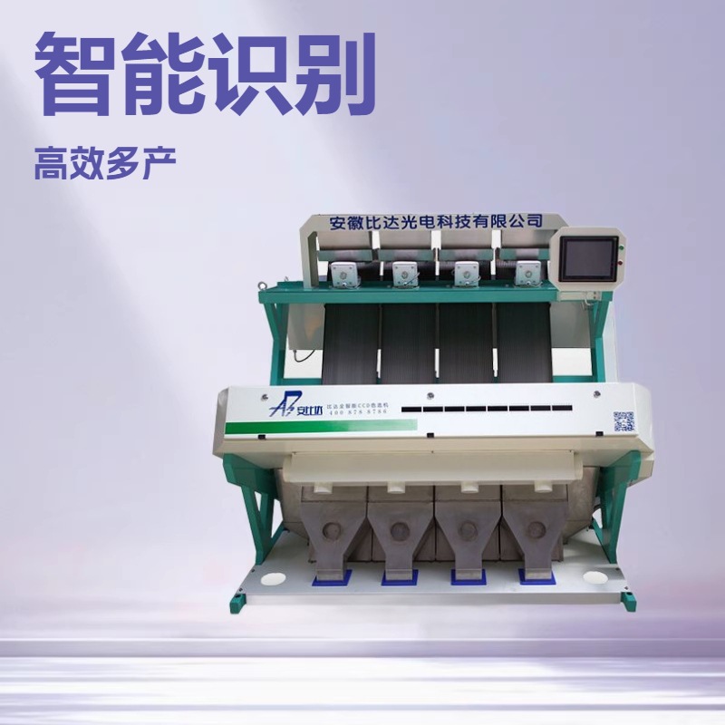 比达智能CCD小米色选机 大黄米精选机 电脑色选机 高效多产