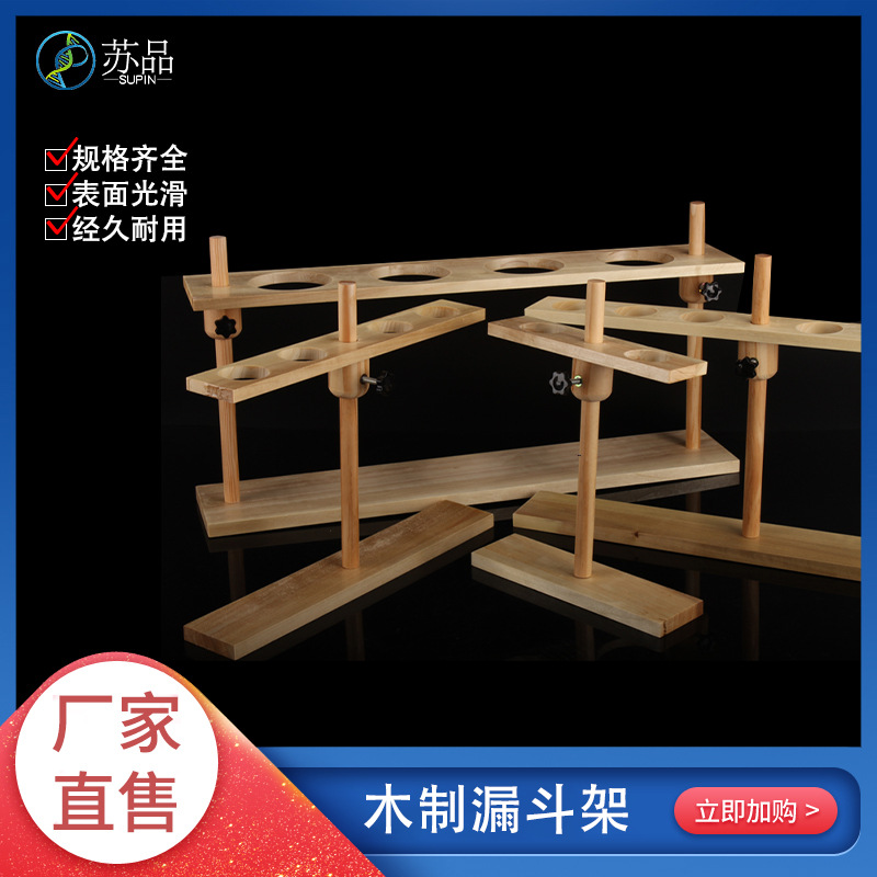 木质漏斗架 2/4/6孔 孔径3.5cm 滴管架漏斗架 木头试管架实验仪器