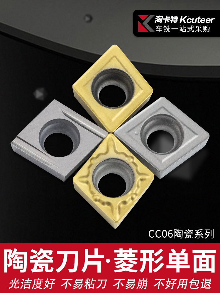 陶瓷数控刀片CCMT060204-MT/HQ车床刀具金属机夹外圆内孔小刀片