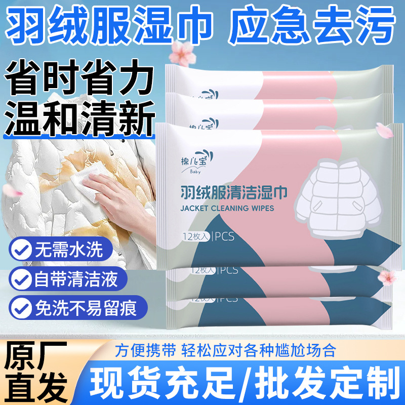 羽绒服清洁湿巾免洗强力去污衣物去渍湿纸巾便携家用干洗污渍专用