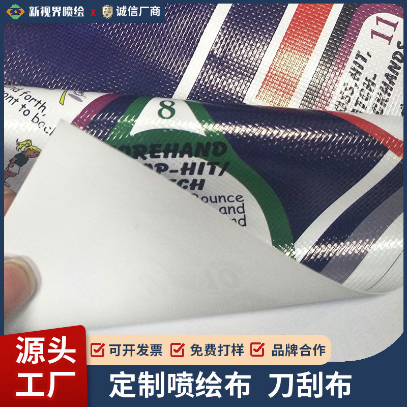 喷绘布高清户外520写真广告uv刀刮布背景墙招牌550黑底p vc灯箱布