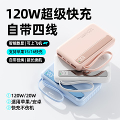 120W超急速充電知能デジタル表示20000ミリアンペア充電宝携帯セルフケーブル大容量移動電源