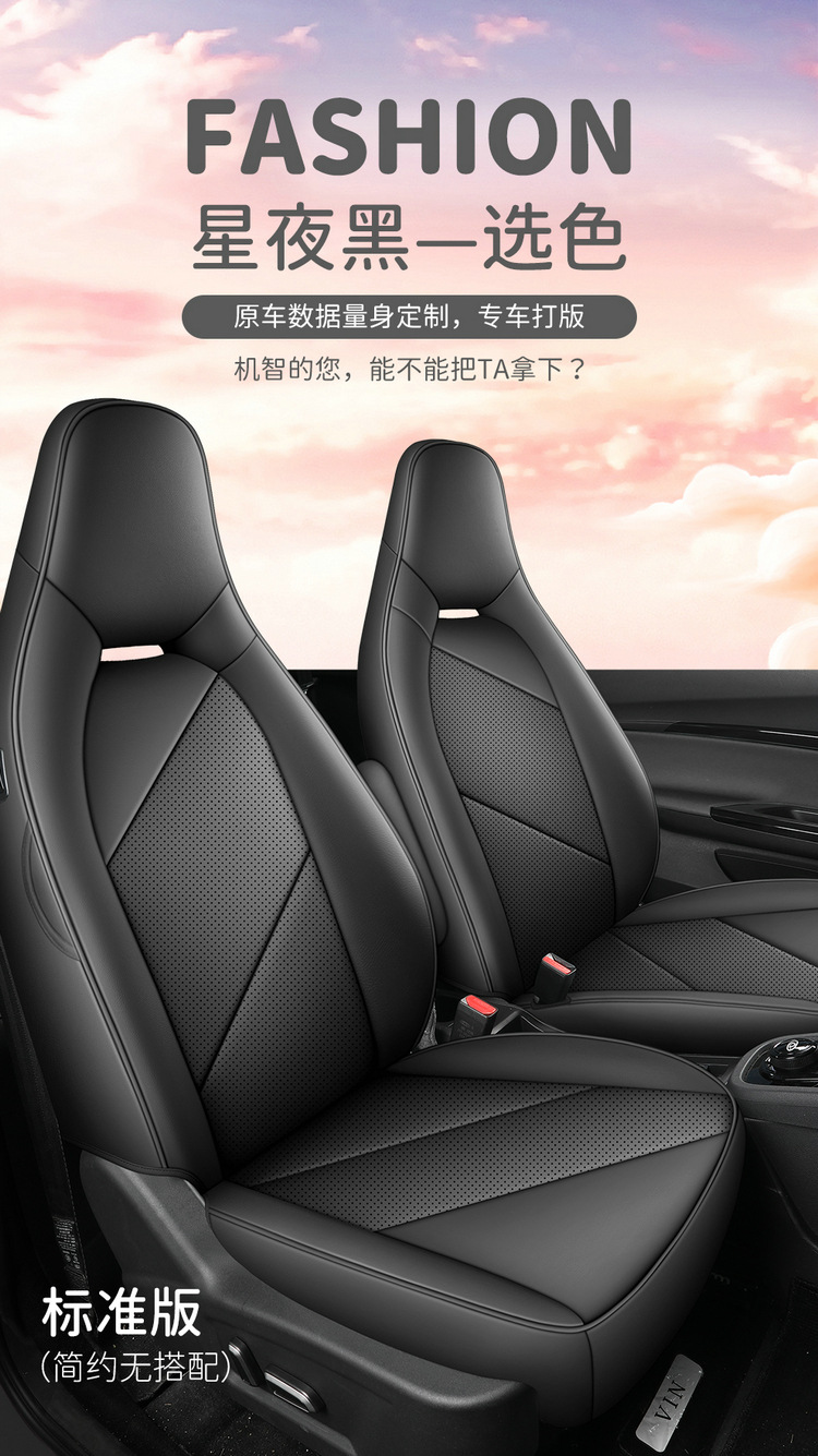 Chery EQ1 Little Ant Seat Cover Full Surround Perforated Leather