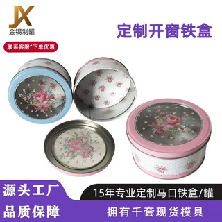 磨砂马口铁罐糖果礼品圆盒蛋糕饼干金属包装盒定制开窗蛋糕铁罐子