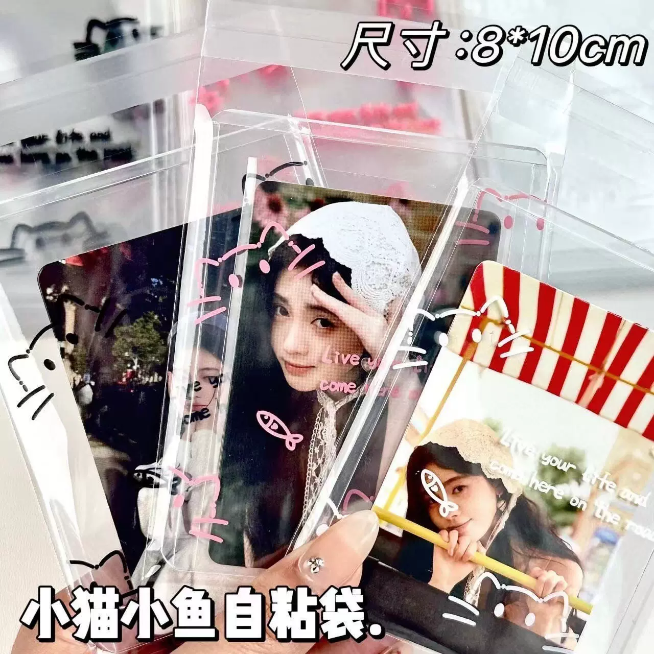 ins小猫小鱼自粘袋 咕卡打包必备自封袋 简约精美小卡保护套批发