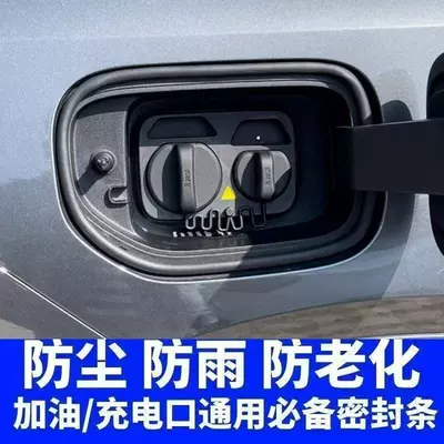 Vehicle Sealing Strip strip, dustproof rubber strip, charging