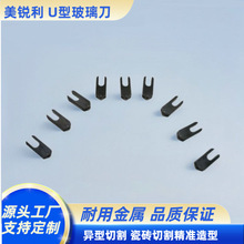 源头工厂U形玻璃刀头直线异型台刀轮头mnt瓷砖切割精准造型高精度