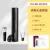Battery, simple wine set, material, 601901A