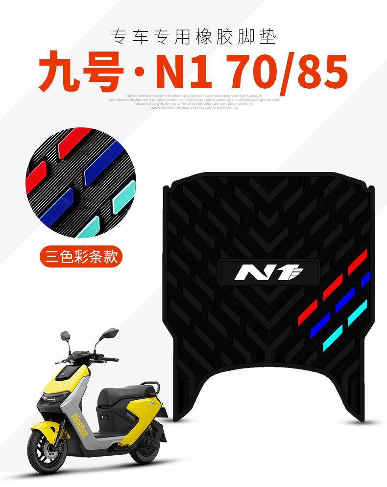 Suitable for No.9 N1 70/85 Electric Vehicles, Special Rubber Foot Pads, No.9 N1 Waterproof Foot Pads, Wear-Resistant Pedal Pads