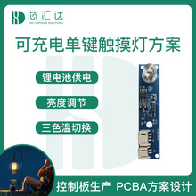 led触摸台灯方案 智能充电学习台灯pcba开发设计主板控制板电路板