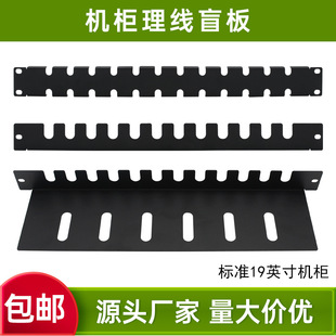 Line Management blind plate tray line rack 19-inch cabinet bracket line slot 12-speed rack machine room fish bone-shaped