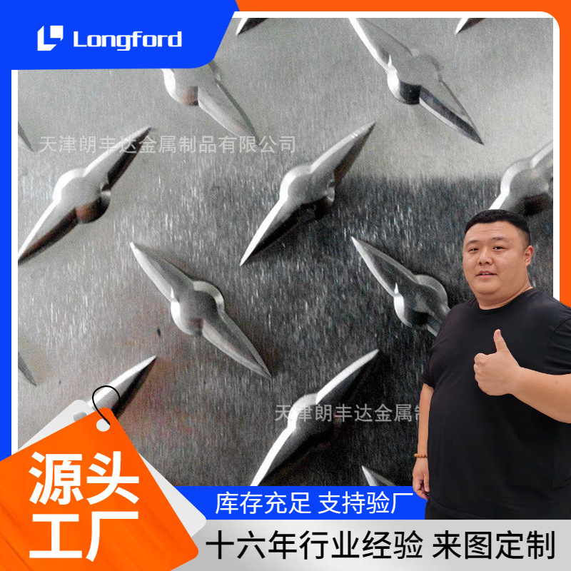 五条筋指针型1060花纹镜面铝板 防滑压花3003铝合金花纹板