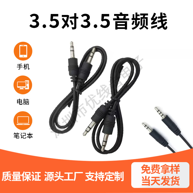 3.5音频对录线AUX音频线车载电脑蓝牙音响连接线双声线耳机延长线