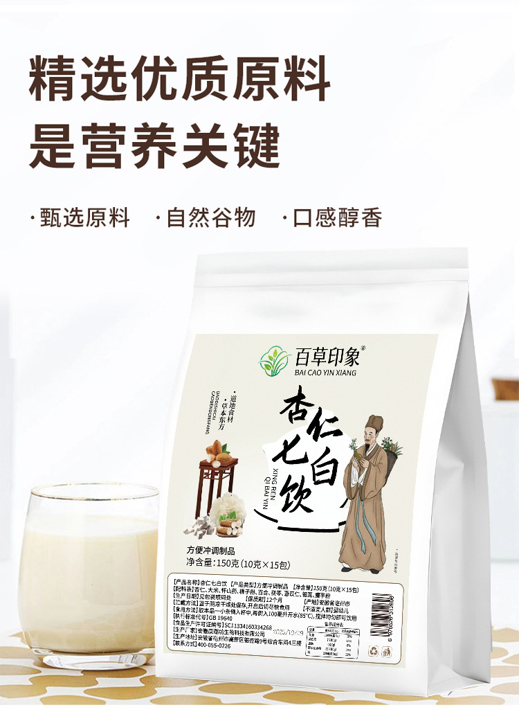 Almond Seven Whites Drink Xingren Qibai Yin Instant Herbal Powder Meal Replacement 150g Jar quality and texture