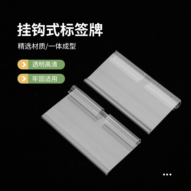 批发超市货架挂钩式标签牌标价牌 便利店商品百货PVC透明价格牌