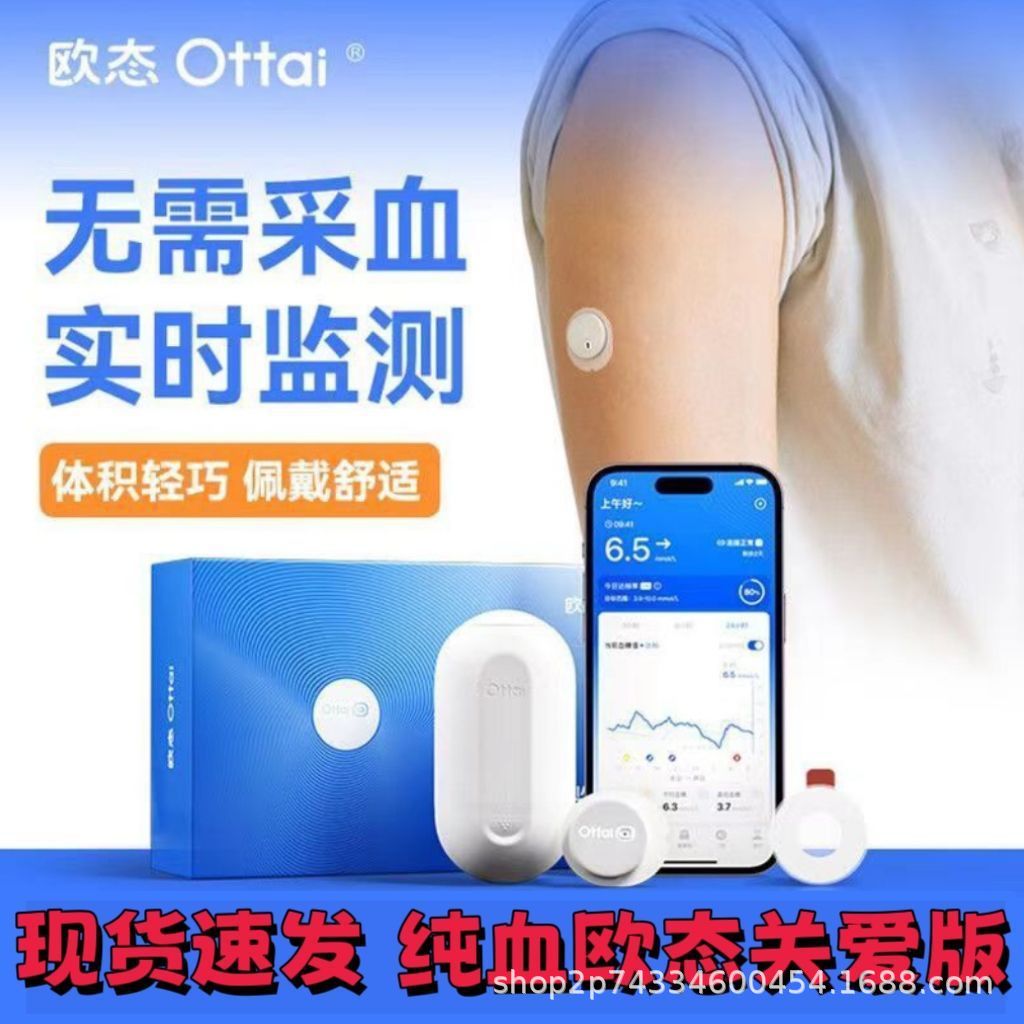 Ready Stock for Quick Delivery] European Dynamic Blood Glucose Meter M8 Care Version 24-Hour Continuous and Accurate All-In-One Intelligent Monitoring