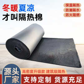 屋顶橡塑保温隔热棉自粘铝箔保温棉农村自建房外墙保温板隔音棉